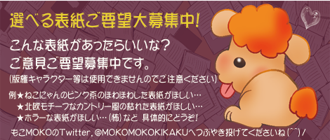 選べる表紙募集