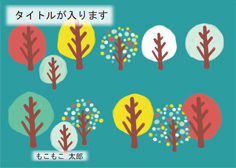 H22 木木のうつろい